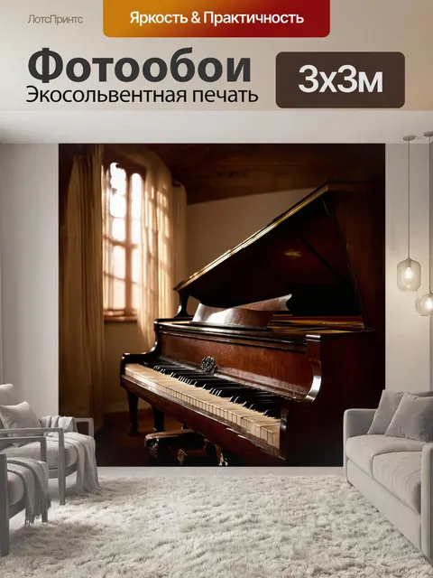Фотообои пианино, выложенное слоем пыли, стоит в углу старинной комнаты, где лучи света из окна пробиваются сквозь…
