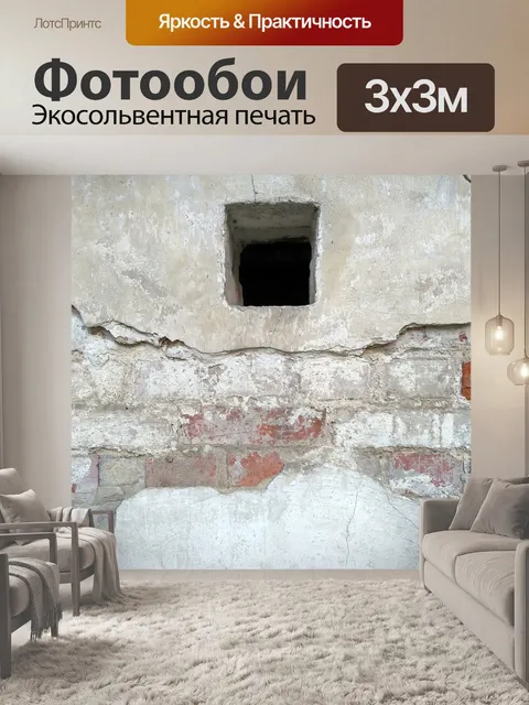 Фотообои Грязный