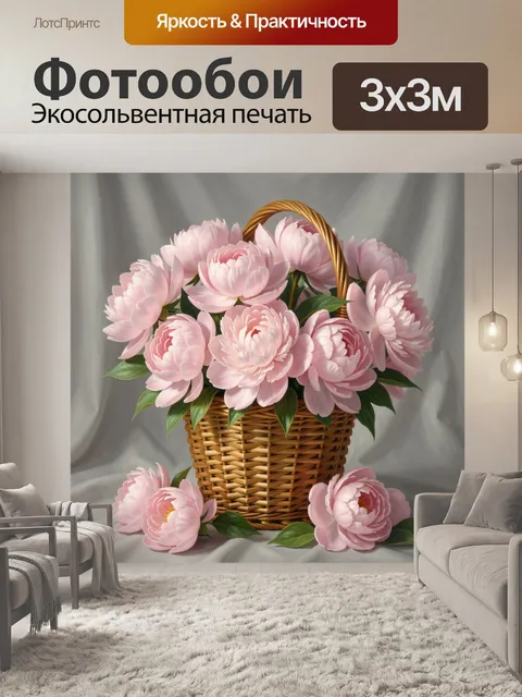 Фотообои Розовые пионы в плетеной корзине