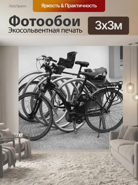 Фотообои Велосипеды на тротуаре