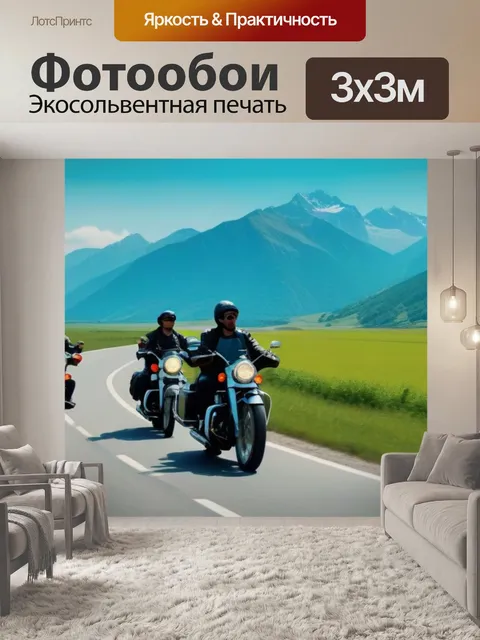 Фотообои групповая поездка мотоциклистов по живописной местности