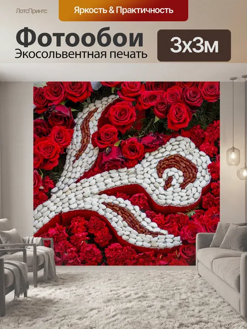 Фотообои розы, гвоздика и фасоль цветочные