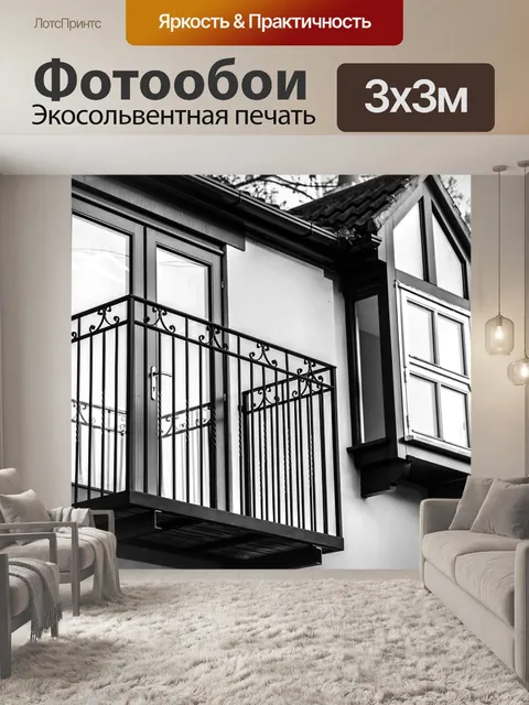 Фотообои Окно с балконом