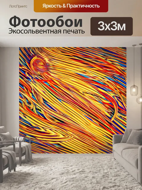 Фотообои абстракция в стиле арт-нуво, изогнутые линии, создающие ощущение движения и легкости
