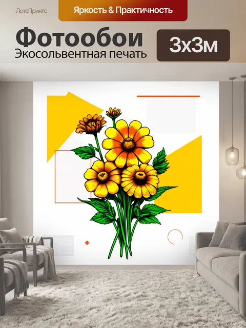Фотообои графика гелениумов, желтых цветов, расположенных на фоне абстрактных форм и геометрических фигур