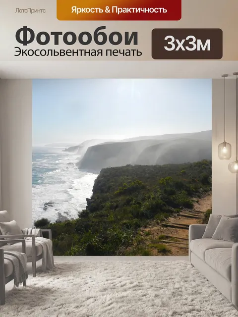 Фотообои Туман