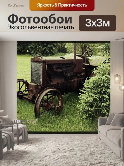 Фотообои Старый