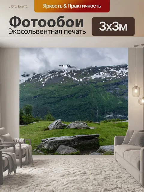 Фотообои Горы