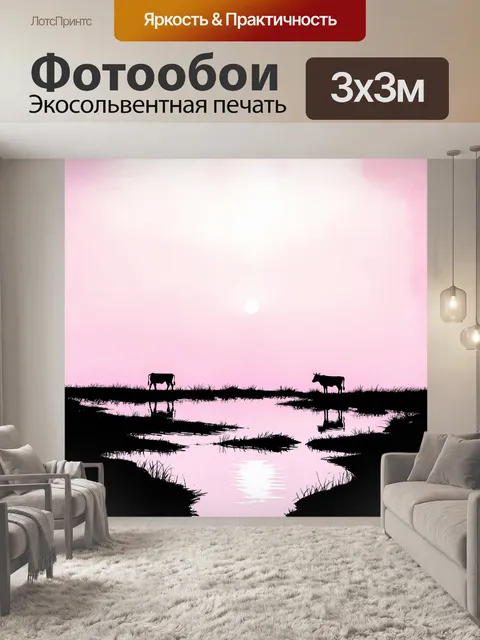 Фотообои минималистичная зарисовка в технике акварель: "несколько коров стоят на краю водопоя в саванне