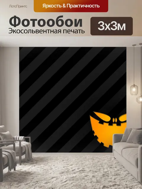 Фотообои Хэллоуин фон