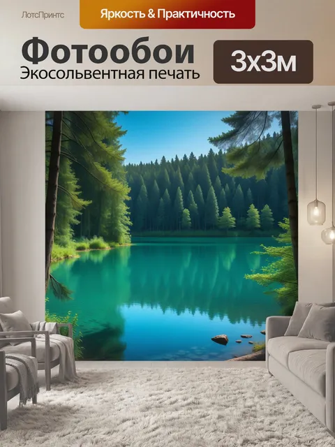 Фотообои спокойное озеро в окружении леса