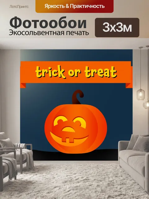 Фотообои Кошелек или жизнь с тыквой
