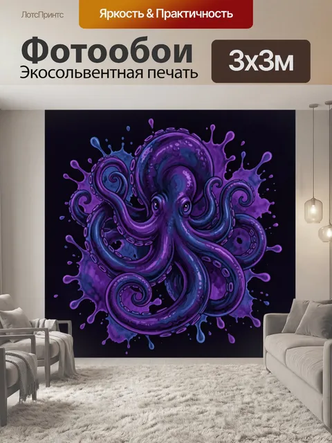 Фотообои Осьминог в фиолетово-синих брызгах