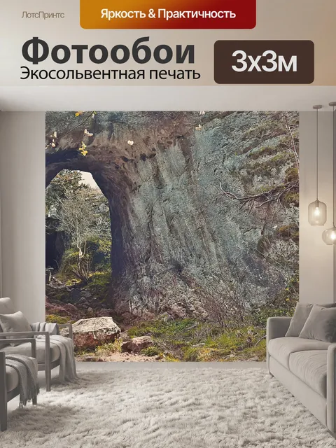 Фотообои Рок-арка