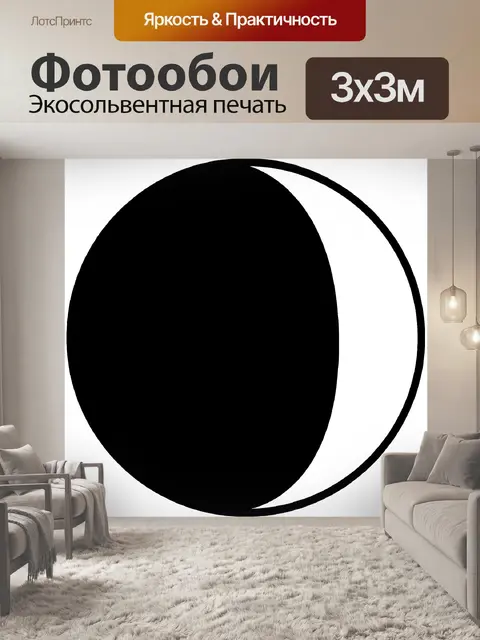 Фотообои Затмение цикл 28
