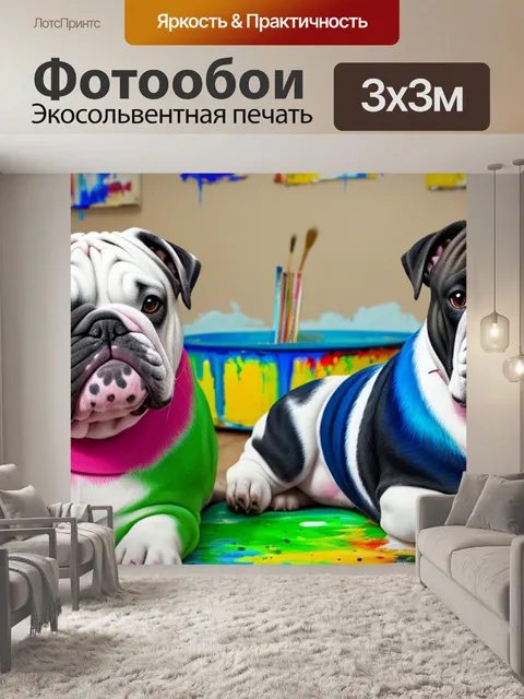 Фотообои с бульдогами