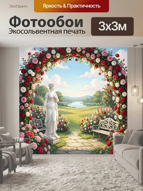 Фотообои Розовая арка в саду