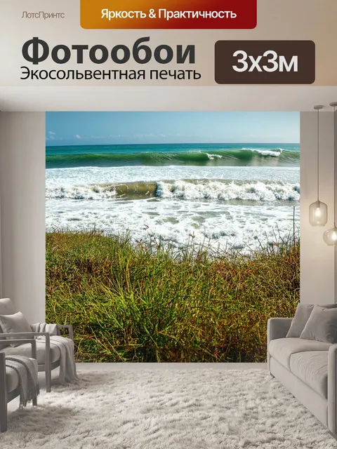 Фотообои море в стиле гранж, с наложением текстур травы и диких растений на волны, создающим органичное ощущение