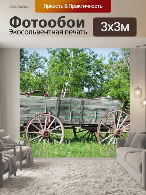 Фотообои Винтаж