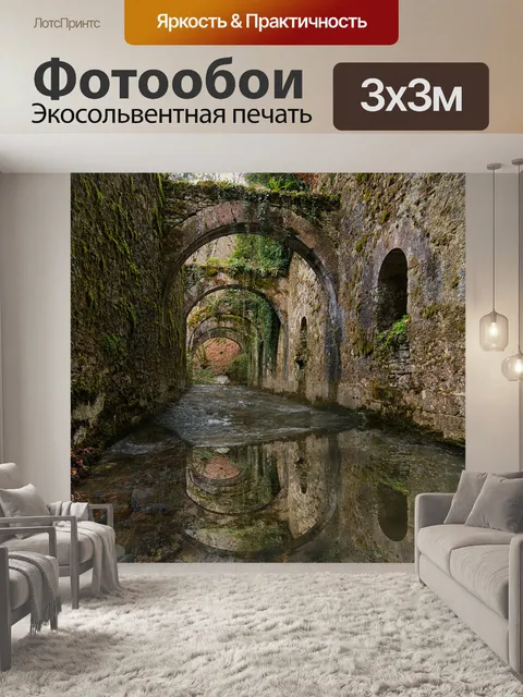Фотообои Река