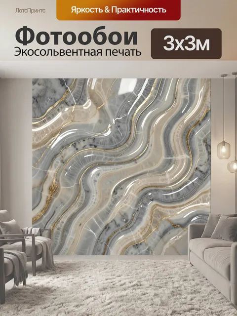 Фотообои Мраморные потоки с золотыми жилами