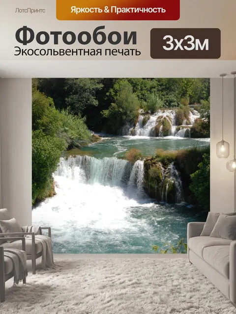 Фотообои Водопады