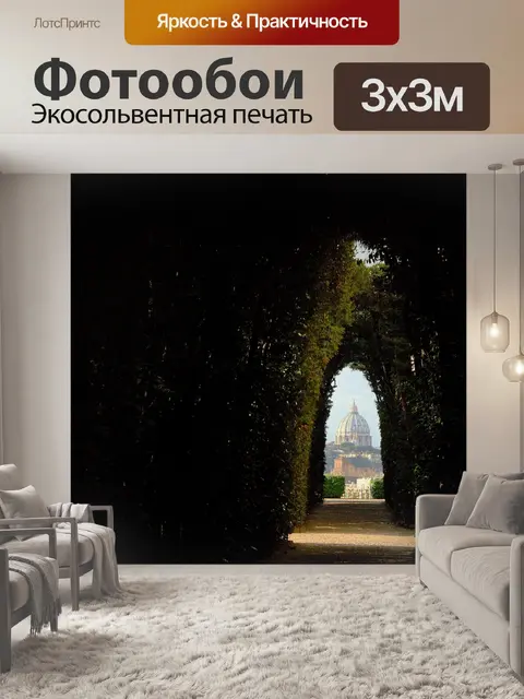 Фотообои Рим