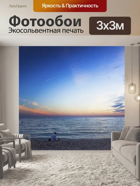Фотообои Закат