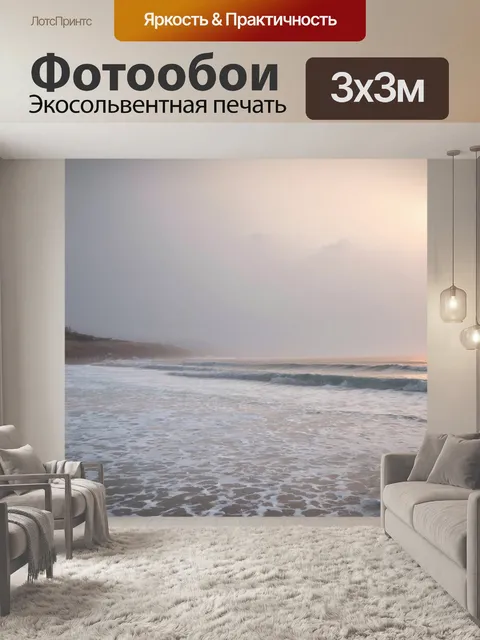 Фотообои туман в стиле малярные краски, туманное утро на берегу моря, с легкими волнами и низкими облаками