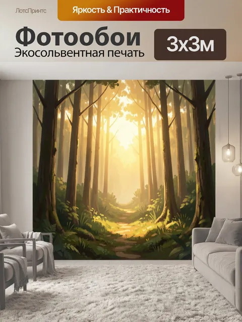 Фотообои Солнечная тропа в лесу