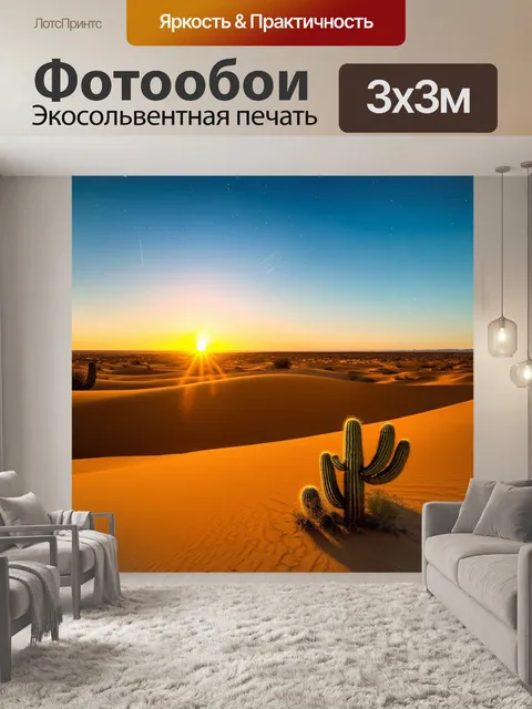 Фотообои закат в пустыне, дюны, переливающиеся золотом, солнце, погружающееся за горизонт, создающее длинные тени и…