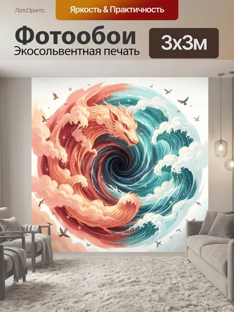Фотообои Дракон в вихре стихий
