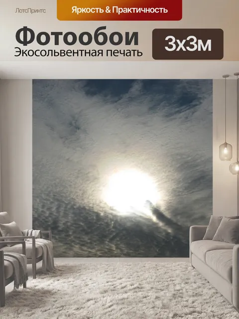 Фотообои Облако