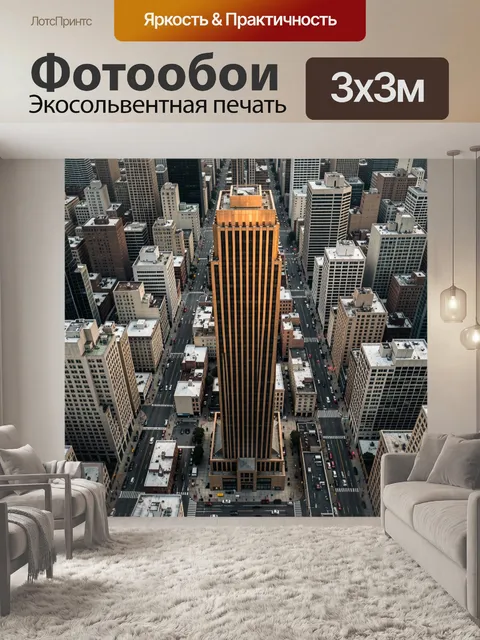 Фотообои Небоскреб в центре мегаполиса