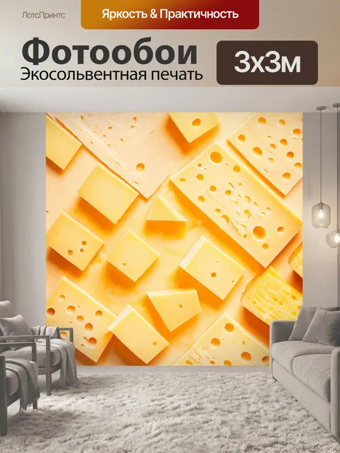 Фотообои кусочки сыра, уложенные по диагонали на стильном фоне, подчеркивая их текстуру в современном графическом…