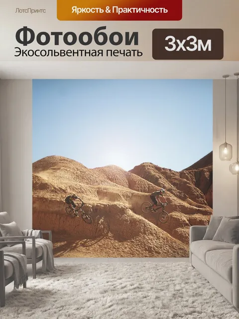 Фотообои Спуск