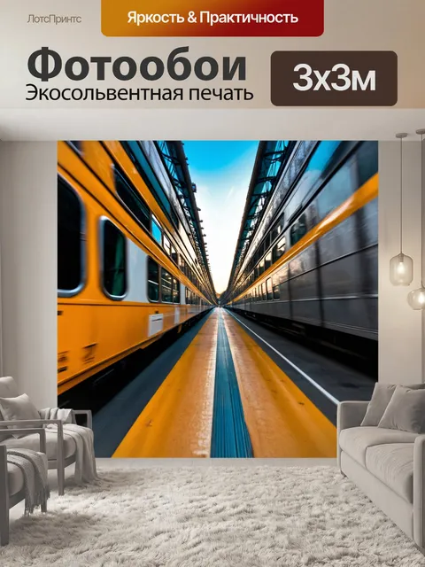 Фотообои линии, которые переносят в прошлое