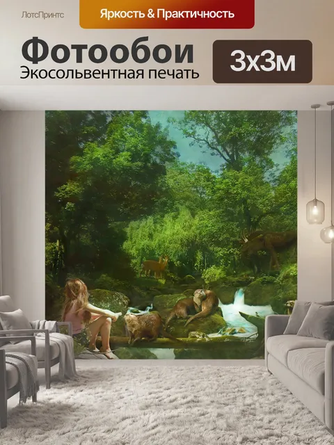 Фотообои Фантазия