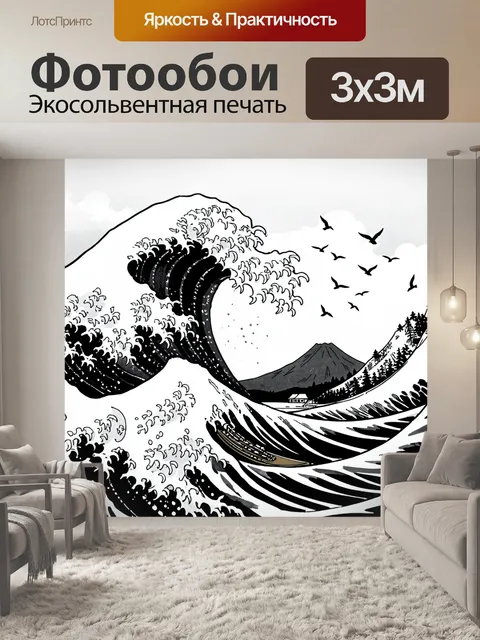 Фотообои Волна и гора в монохроме