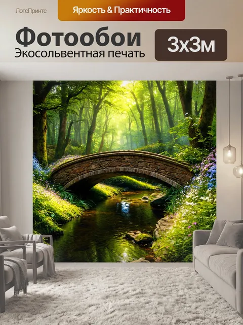Фотообои сказочный мост, перекинутый через ручей, цветы вокруг, мистическая атмосфера