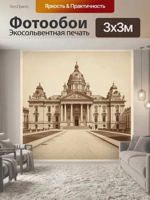 Фотообои Старинный особняк с куполом