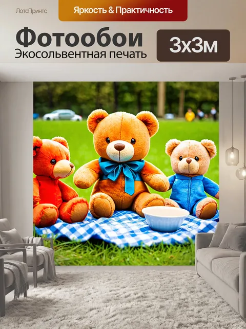 Фотообои плюшевый мишка, устраивающий пикник с другими плюшевыми игрушками