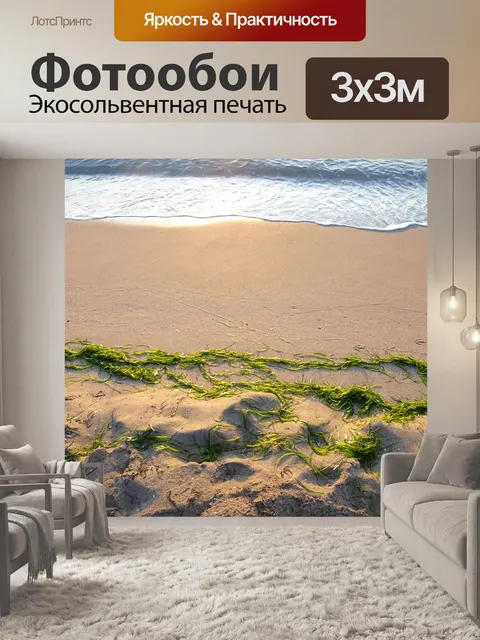 Фотообои Пляж