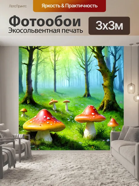 Фотообои сказочный лес с яркими грибами и таинственными деревьями, окружённый легким туманом