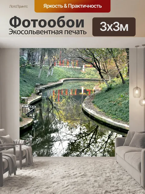 Фотообои водный путь