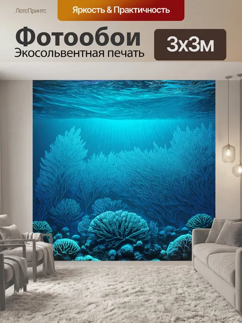 Фотообои море в стиле однострочный рисунок с подводными водорослями и кораллами