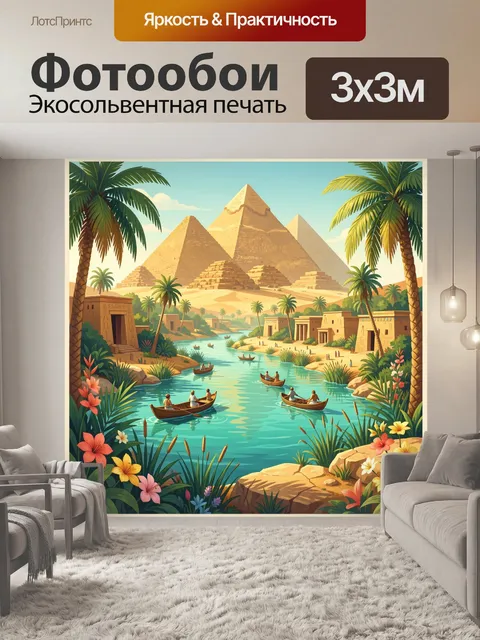 Фотообои Египетский оазис с пирамидами