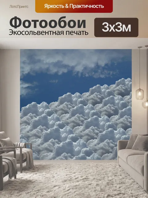 Фотообои слоистые облака