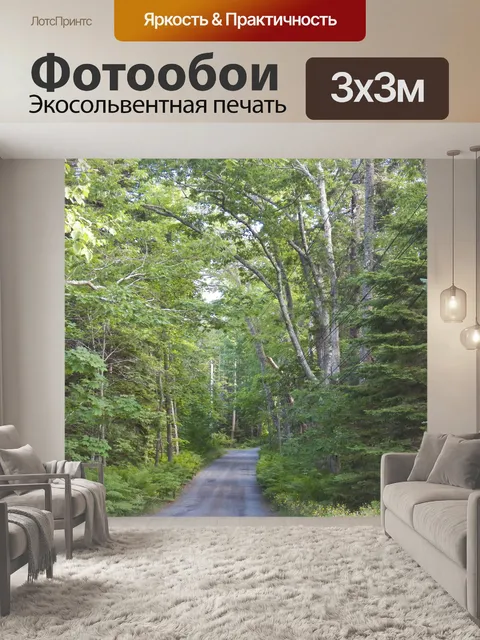 Фотообои Страна Driveway