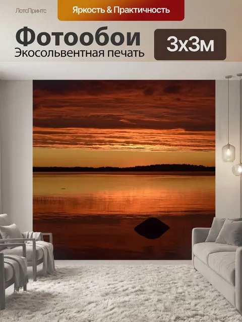 Фотообои Озеро